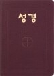 성경 2단-자색무지퍼 [증정-365일성경읽기]  / CBCK