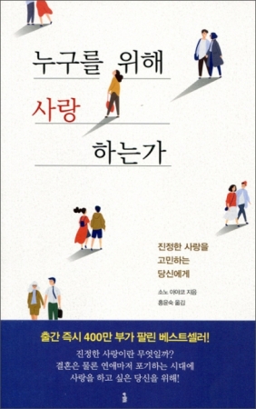 누구를 위해 사랑하는가 (개정판) / 가톨릭출판사