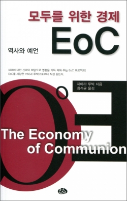 모두를 위한 경제 EoC / 벽난로