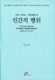 신학대전 17 인간적 행위 (라틴-한글대역판) / 바오로딸