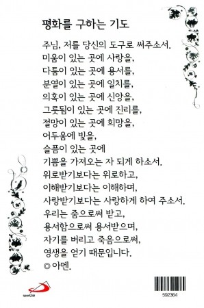 [상본] 금박상본/평화를구하는기도/ 5매(592364) / 성바오로