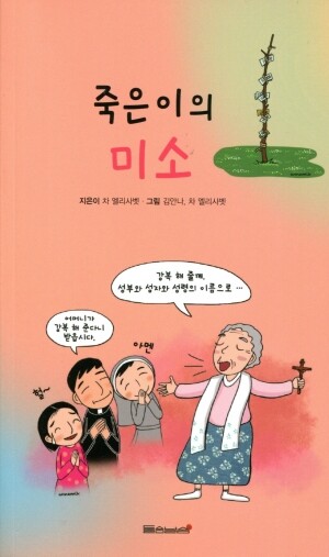 죽은 이의 미소 /들숨날숨