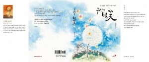 구산의 별꽃 / 성바오로