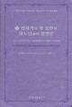 십자가의 성 요한의 하느님과의 합일론 / 게쎄마니출판사