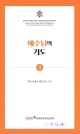 예수님의 기도 (기도 소책자 3) / 한국 천주교 주교회의