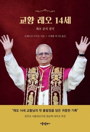 교황 레오 14세  / 가톨릭출판사