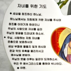 [810985] 자녀를 위한 기도 -도자기하트