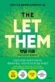 렛뎀 이론(THE LET THEM THEORY) / 비즈니스북스