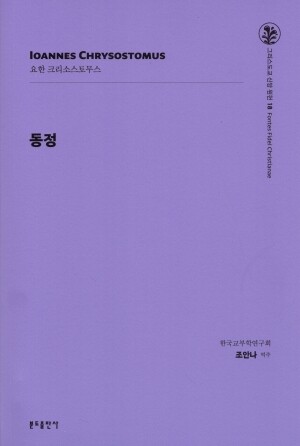 동정 / 분도출판사
