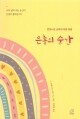 은총의 순간 / 바오로딸