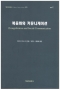 복음화와 커뮤니케이션 / 가톨릭출판사