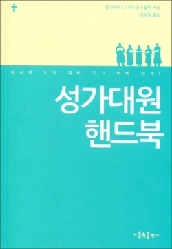 성가대원핸드북 / 가톨릭출판사