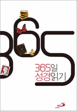 365일 성경읽기 / 성바오로