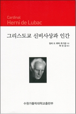 그리스도교 신비사상과 인간 / 수원가톨릭대학교출판부