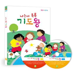 [CD] 나는야 톡톡 기도왕 / 생활성서