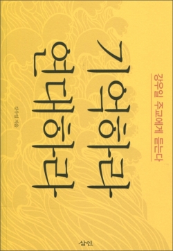 기억하라 연대하라 / 삼인