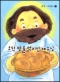 오천명을 먹이신 예수님 / ssp