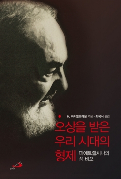 오상을 받은 우리 시대의 형제 (개정판) / 성바오로