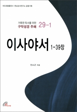 이사야서 1-39장 / 바오로딸