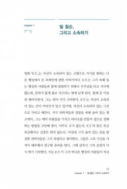 치유와 회복의 끈 소속감 / 성바오로