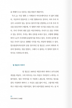 치유와 회복의 끈 소속감 / 성바오로