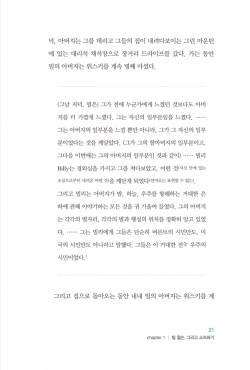 치유와 회복의 끈 소속감 / 성바오로